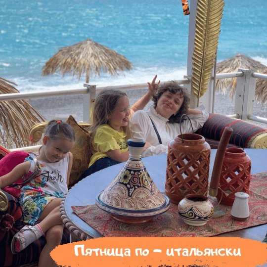 Пятница по-итальянски 2021